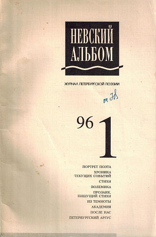 Невский альбом.