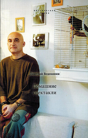 Домашние спектакли.