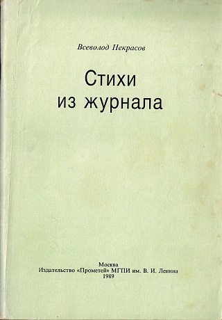 Стихи из журнала.