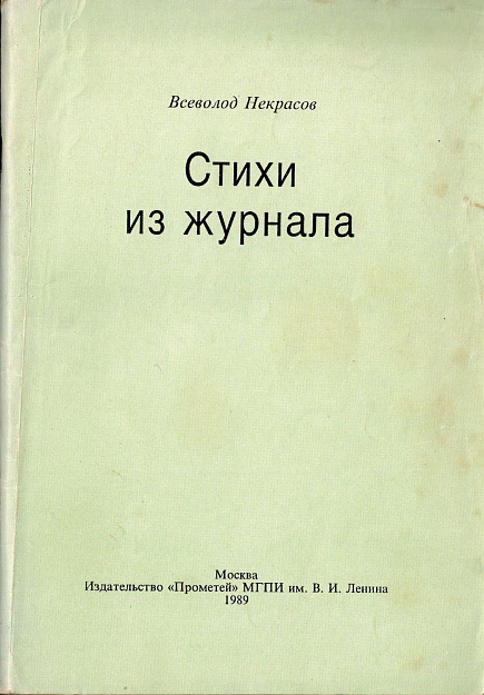 Стихи из журнала.