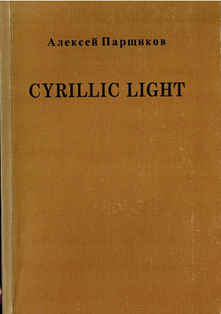 Cyrillic Light.