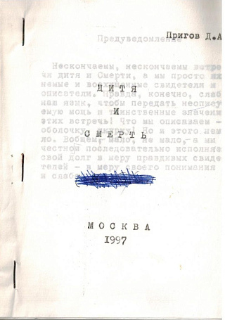 Дитя и смерть.