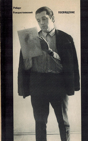 Посвящение: Стихи и поэма.