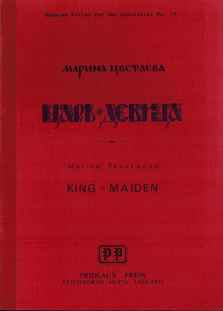 Царь-девица: Поэма-сказка.