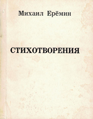 Стихотворения.