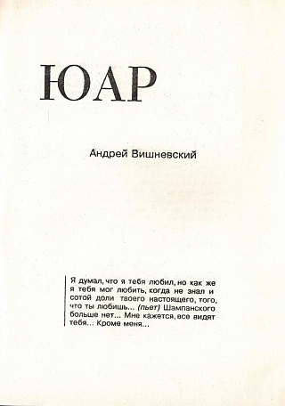 ЮАР : Комедия в 4-х действиях.