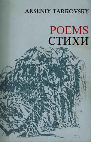 Poems = Стихи.