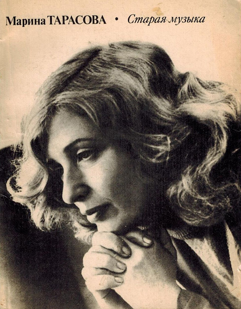Старая музыка: Стихи.