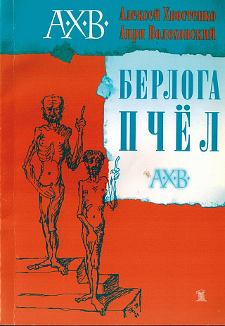 Берлога пчёл.