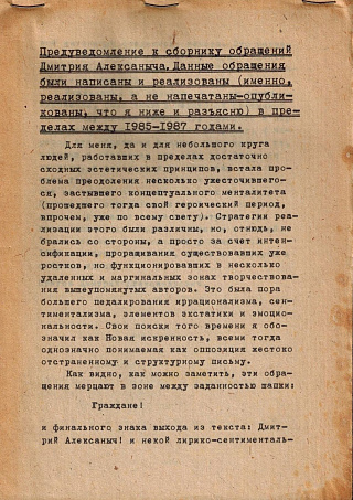 Обращения Дмитрия Александровича Пригова к народу.