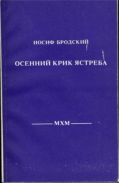Осенний крик ястреба : стихотворения 1962 -1989 годов.