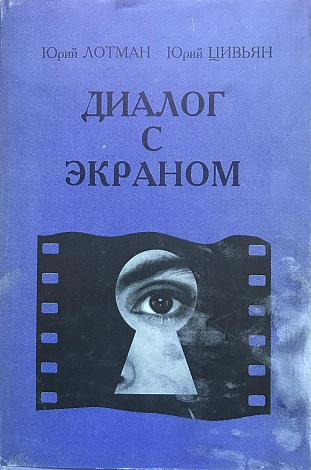 Диалог с экраном.