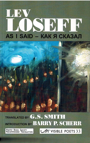 As I Said = Как я сказал