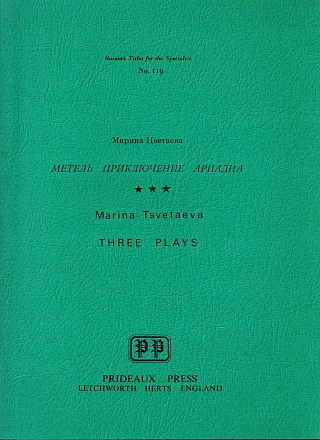 Метель. Приключения. Ариадна.