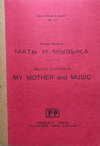 Мать и музыка.