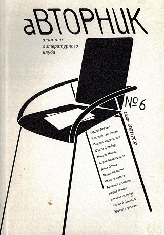 Авторник: Альманах литературного клуба.