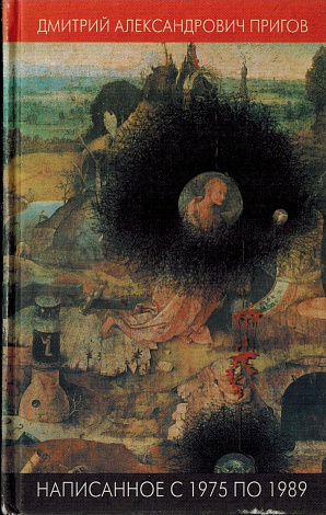 Написанное с 1975 по 1989.