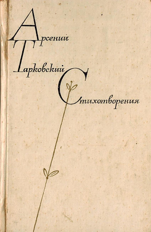 Стихотворения.