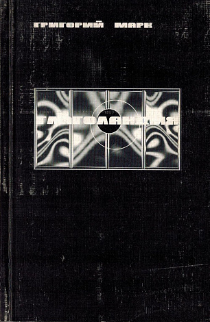 Глаголандия: Стихотворения.