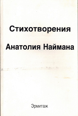 Стихотворения.