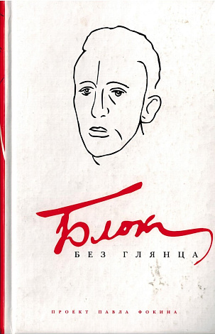 Блок без глянца.