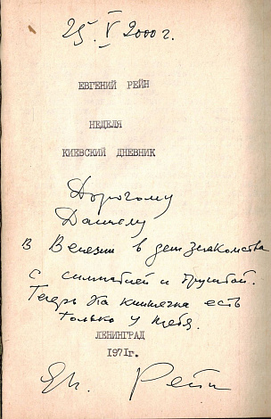 Неделя. Киевский дневник.