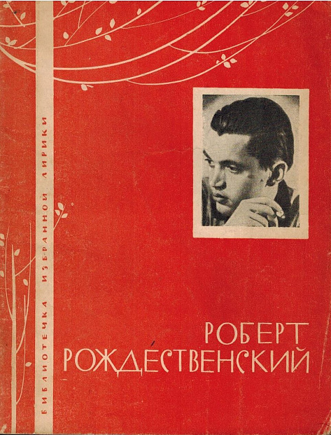 [Избранная лирика].