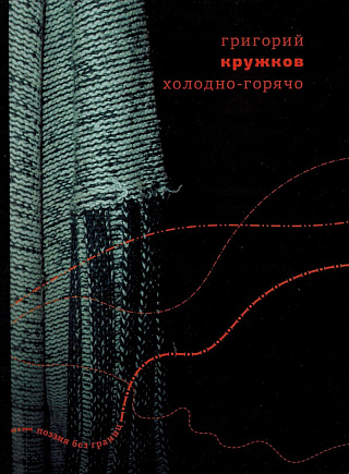 Холодно-горячо.