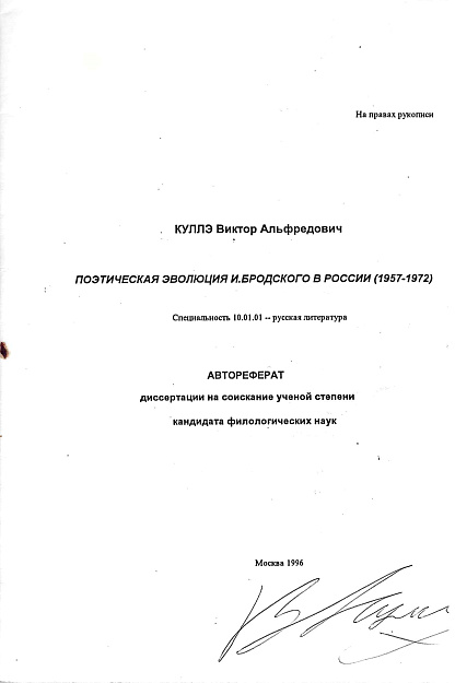 Поэтическая эволюция И. Бродского в России (1957-1972).