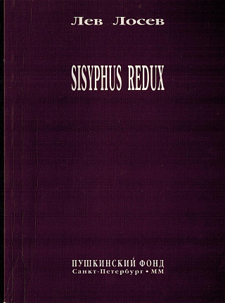 Sisyphus Redux: Пятая книга стихотворений.