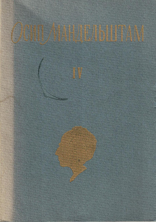 Собрание сочинений. Т. 4 (дополнительный).