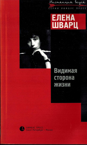 Видимая сторона жизни.