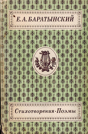 Стихотворения. Поэмы.