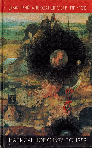 Написанное с 1975 по 1989.