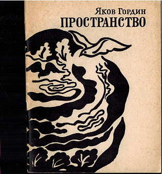 Пространство.